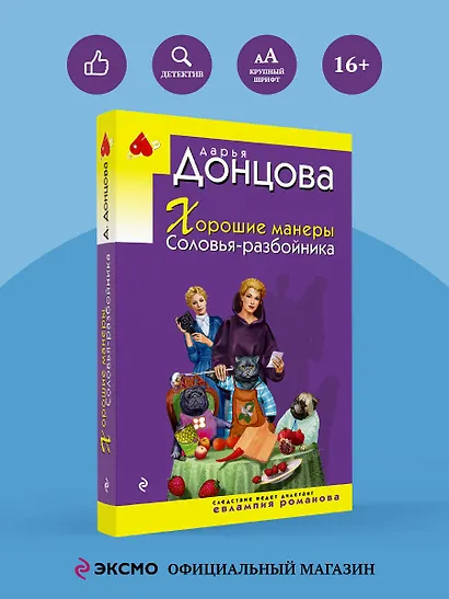 Хорошие манеры Соловья-разбойника - фото 4