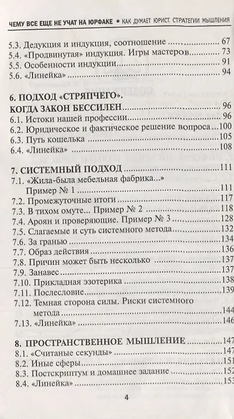 Чему все еще не учат на юрфаке (мяг) дп - фото 3