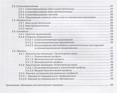 Требования к уровню владения РКИ. I сертификационный уровень. - фото 3