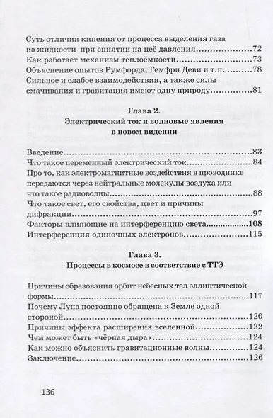 Занимательная физика. Значение философии в физике. Аналитический разбор произошедшего и варианты настоящего - фото 3
