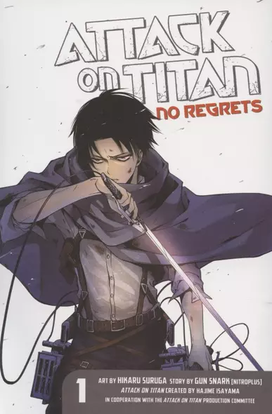 Attack On Titan. No Regrets. Volume 1 - фото 1