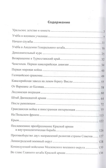 Маршал Шапошников - фото 2