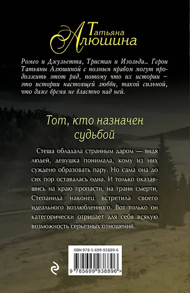 Тот,кто назначен судьбой - фото 2