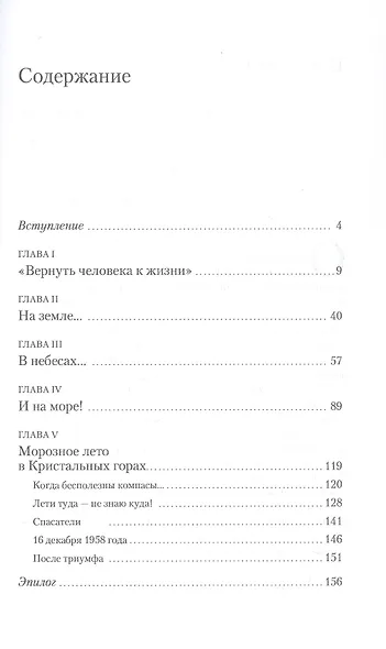 Это было в полярных широтах. Спасательные операции в Арктике и Антарктике - фото 3