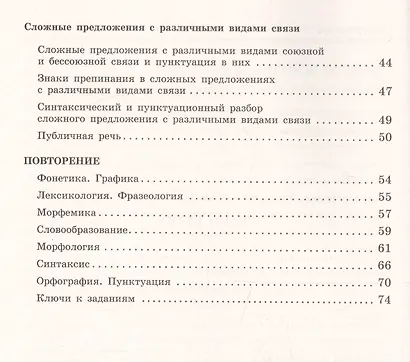 Скорая помощь по русскому языку. 9 класс. Рабочая тетрадь. В двух частях (комплект из 2 книг) - фото 5
