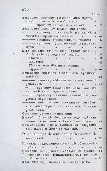 Новый истинный способ быть здоровым, долговечным, богатым и забавным в беседах. Ч. 1 (репринтное изд.) - фото 3