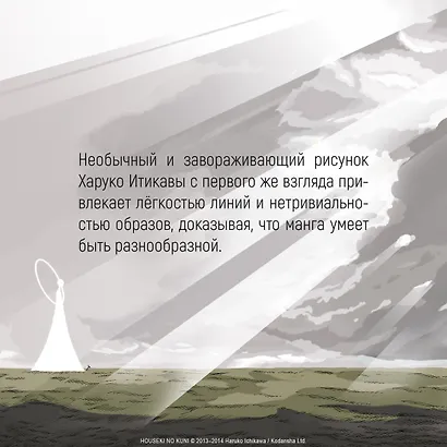 Страна самоцветов. Том 6 (Houseki no Kuni / Land of the Lustrous). Манга - фото 5