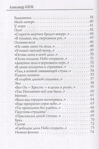 Балаганчик (1905-1906). Т. 4: стихи - фото 3