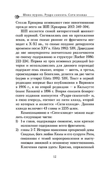 Шива-пурана. Рудра-самхита. Сати-кханда - фото 10