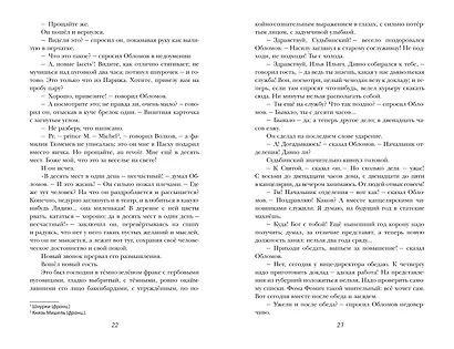 Обломов - фото 5