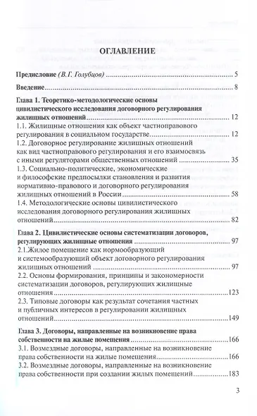 Договорное регулирование жилищных отношений - фото 2