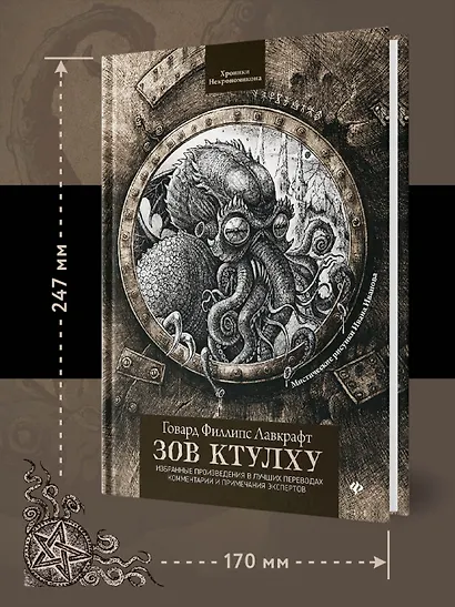 Зов Ктулху - фото 5