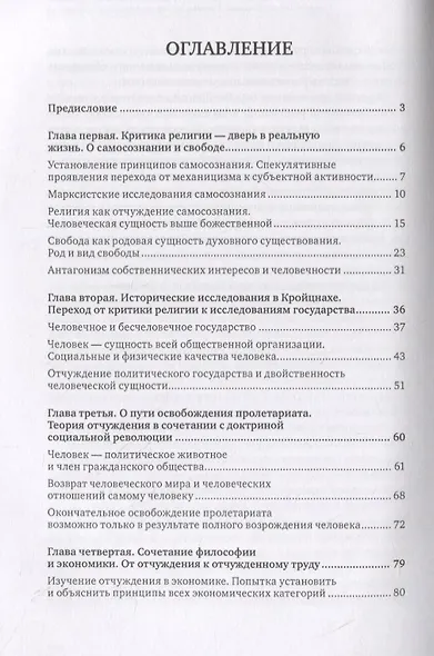 В глубь истории: Историческая концепция К. Маркса - фото 2