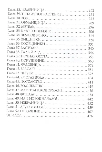 Свет призрачной звезды. Ч. 2: Мрак багрового заката - фото 3