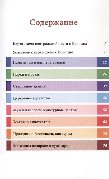 Вологда. Самое интересное. Путеводитель. 6-е издание, исправленное и дополненное (+QR-коды) - фото 2