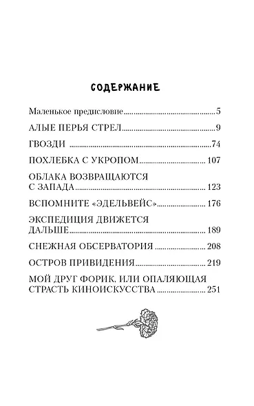 Облака возвращаются с запада. Повести о военном времени - фото 7