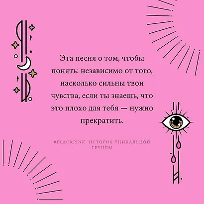 Blackpink. История уникальной группы. Kill this love - фото 11