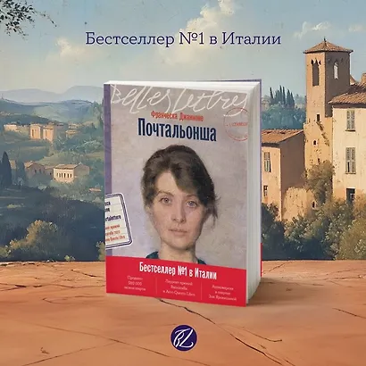 Почтальонша - фото 3