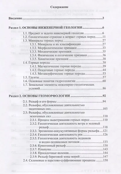 наноГеология. Учебник - фото 2