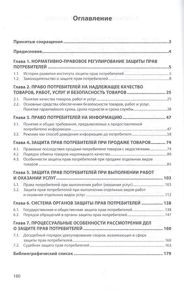 Защита прав потребителей. Учебное пособие - фото 2
