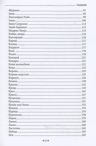 Русская магия. Книга вторая - фото 4