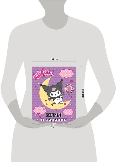 Kuromi. Игры и задания (с наклейками) - фото 7