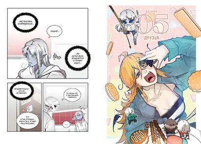 Папочка-скелет. Книга 2 (The Skeleton Becomes a Cat Dad). Манхва - фото 10