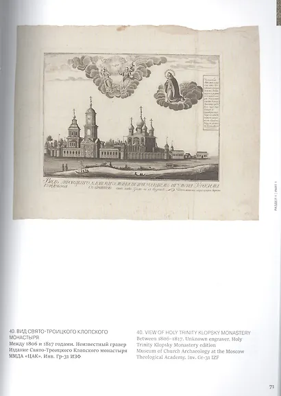 Дозволено духовной цензурой. Русская религиозная гравюра XVII - первой половины XIX века - фото 3