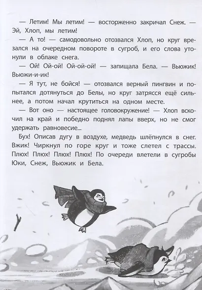 Юки. Северная история - фото 5