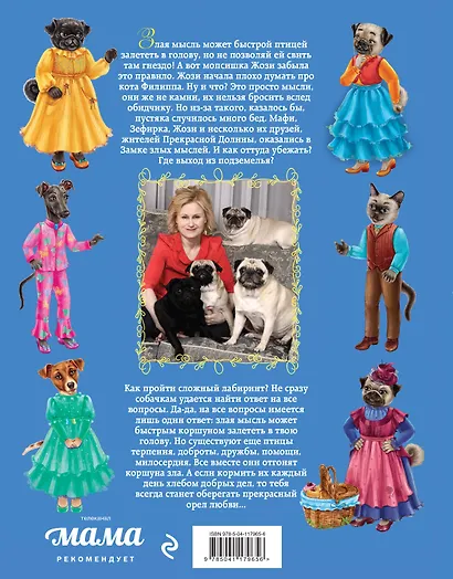 Замок злых мыслей - фото 2