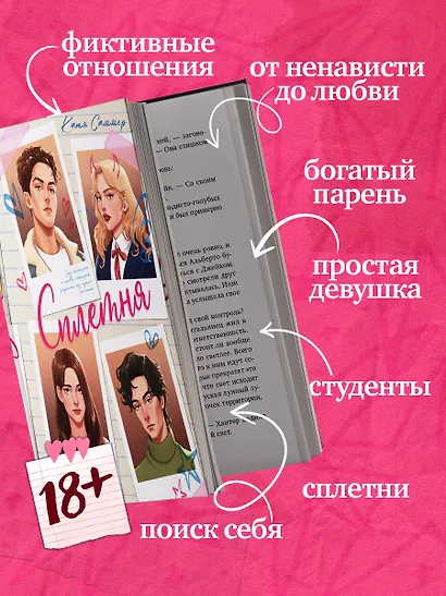 Сплетня - фото 5