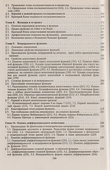 Высшая математика: учебник.- 3-е изд., перераб. и доп. - фото 4