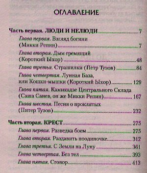 До последнего человека - фото 2