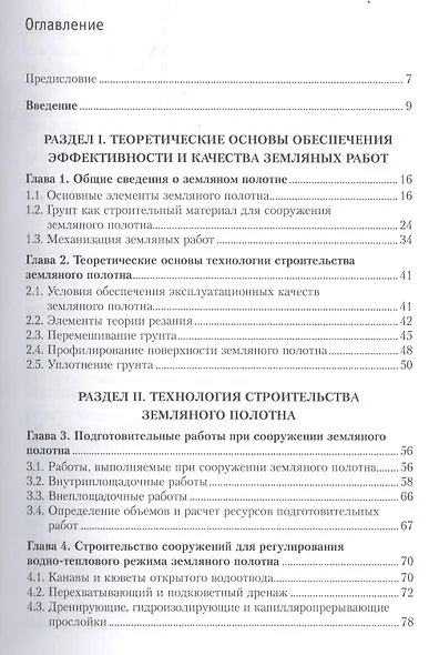 Строительство земляного полотна автомобильных дорог - фото 2