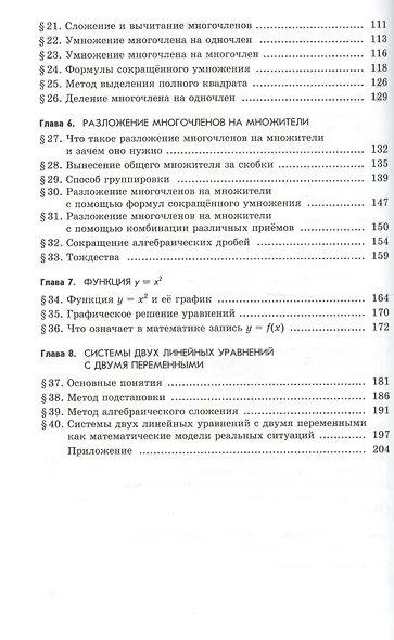 Алгебра. 7 класс. В 2-х частях. Часть 1. Учебник. Часть 2. Задачник (комплект из 2 книг) - фото 3