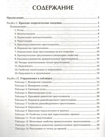 Геометрия: задачи на готовых чертежах для подготовки к ОГЭ и ЕГЭ (профильный уровень): 7 класс - фото 2