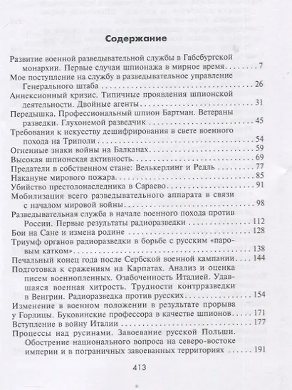 Военный и промышленный шпионаж. Двенадцать лет службы в разведке - фото 2