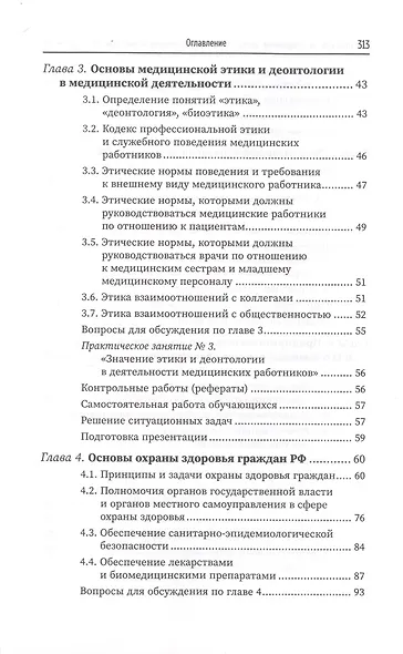 Правовое регулирование профессиональной деятельности медицинского персонала - фото 3