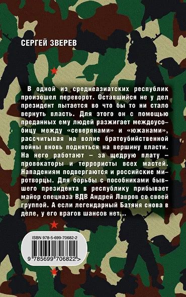 Приказ сердца - фото 2