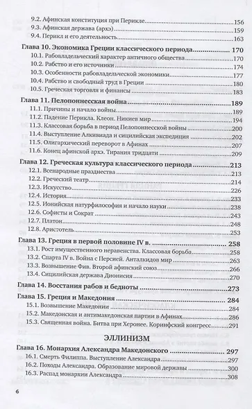 История древней Греции. Учебник - фото 3