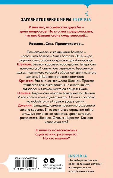 Одна из нас мертва - фото 2