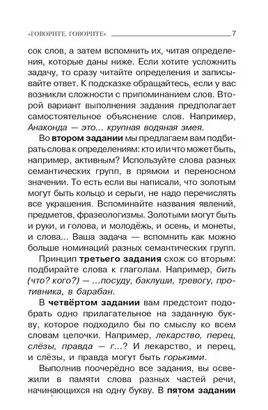 Говорите-говорите. Семь книг, которые улучшат вашу речь (Комплект из 7 книг) - фото 5