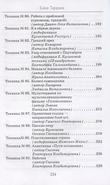 Глубинная арт-терапия практики трансформаций (БиблАртТер) Татарина - фото 6