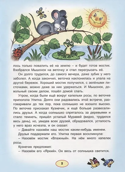 Поучительные сказки - фото 3
