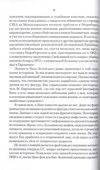Дневник карателя. Эрих фон дем Бах-Зелевский - фото 4