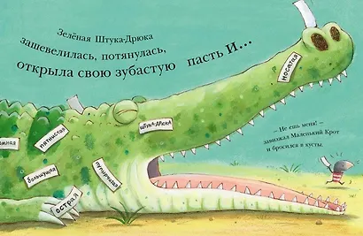 Штука-Дрюка: книжка-картинка - фото 4