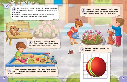 Удивительная книга логических игр и головоломок: для детей 4-6 лет - фото 9