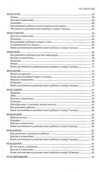 Три главных года. Книга для родителей - фото 3