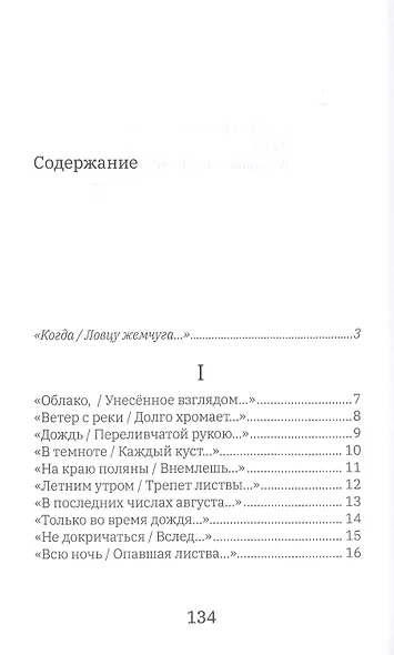Ловцы жемчуга - фото 2