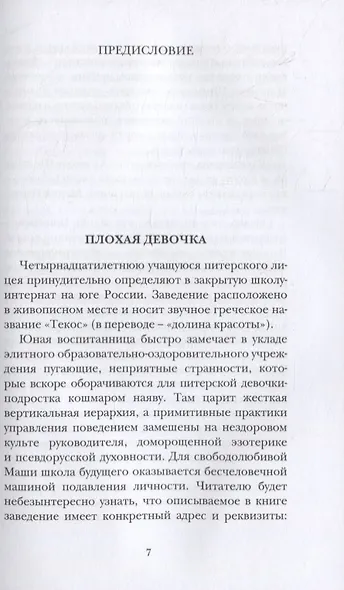 Долина красоты - фото 3